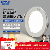 欧普照明（OPPLE）筒灯 5瓦三色开孔7-8.5cm 全铝漆白 嵌入式孔灯吊顶灯超薄客厅