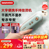 大宇（DAEWOO）【差旅便携】挂烫机家用增压大蒸汽熨烫机 旅游出差便携式熨衣机 手持小型除菌除螨熨斗HI-029-LV