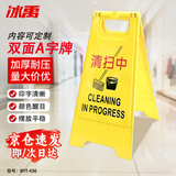 冰禹 折叠A字牌【京仓】清扫中(1个) 20*29*59cm 加厚警示牌人字牌 塑料告示指示牌提示牌 BYT-436