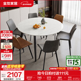 全友家居意式岩板餐桌椅子组合套装客厅家用现代简约吃饭桌政府补贴 702|1.35米圆餐桌+86餐椅棕2+灰4