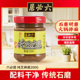 六必居 纯芝麻酱 200g 凉拌热干面酱火锅蘸料 中华老字号