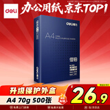 得力（deli）佳铂A4打印纸 70g500张 高档单包复印纸 合同标书彩打纸 打印书写3584【纸中贵族】