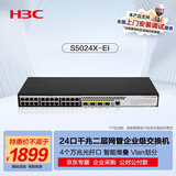 华三（H3C）S5024X-EI 24口千兆电+4万兆光纤口强二层全网管企业级网络交换机 万兆上行/IPv6/链路聚合/VLAN