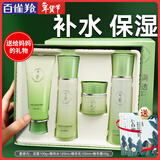 百雀羚（PECHOIN）套装 气韵水嫩倍现礼盒 洁面水乳霜补水保湿妈妈化妆护肤化妆品女 【补水保湿】洁面+水+乳+霜