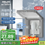 德力西（DELIXI）开关插座86型嵌入式插座冰箱内嵌式隐藏式插座 防水星空灰10A五孔