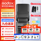 神牛闪光灯TT520II二代机顶微单单反闪光灯通用热靴适用单反微单相机外置离机便携式热靴灯 TT520II二代+三色柔光盒+5号电池充电套装 官方标配