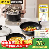 炊大皇锅具套装不粘锅星空麦饭石色炒锅煎锅汤蒸锅电磁炉通用B50052