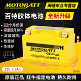 MOTOBATT百特电池适用五羊新大洲本田力帆阿普利亚比亚乔雅马哈摩托车电瓶 MTX7A YTX7A-BS