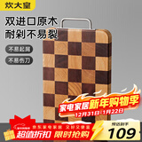 炊大皇家用切菜板砧板乌檀木橡胶木主厨棋盘格菜板小号34*22*2.5cm