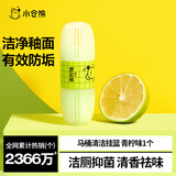 小仓熊洁厕灵智能马桶清洗清洁剂厕所除臭去异味留香免刷洗 青柠*1