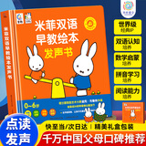 孩悦星空米菲双语早教发声点读书有声绘本宝宝儿童益智玩具男女孩生日礼物