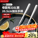 美厨（MAXCOOK）316L不锈钢汤勺汤匙 加大勺子圆底餐勺饭勺调羹 2件套MCGC8475
