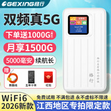 格行随身wifi6双频真5G官方正品车载便携式无线网卡免插卡路由器wifi6移动随身wifi5g无线流量2026新款 双频真5G-江西专拍【送1000G+数据线+电池】