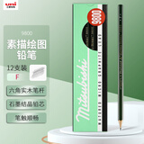 uni三菱 uni-ball 9800 F铅笔儿童美术素描绘画绘图笔办公用品小学生专用文具套装 12支