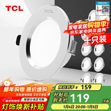 TCL筒灯LED铝合金客厅嵌入式吊顶天花灯5瓦三色 开孔7.5-9cm 10只装