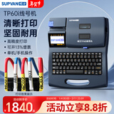 硕方TP60i线号机号码管打印机打号机标签打印机打码机套管热缩管印字机打字机