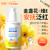 协和维生素E乳金盏花100ml成人儿童婴儿面霜身体乳护手霜红疹泛红可用