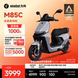 九号（Ninebot）远航家M85C电动摩托车超长续航智能两轮摩托车【门店自提】 颜色到门店选