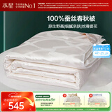 水星家纺蚕丝被100%蚕丝被子春秋被双人空调被芯被褥约3.8斤200×230cm