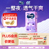 MOONY苏菲尤妮佳慕怡小羊驼超薄透气纸尿裤尿不湿NB码62片(1-5kg)