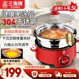 三角牌电煮锅电蒸锅电火锅电炖锅多功能锅家用小电热锅分体式0涂层不锈钢内胆多用锅 4.5L【304不锈钢内锅】1600W
