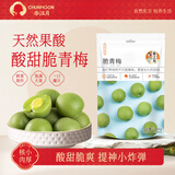 春江月脆青梅250g特大青口梅酸脆凉果水果特产独立包装果脯蜜饯孕妇零食