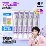 参半冷光修白牙膏色修去渍去黄提光泽度去口气亮白专研清新美白80g*5