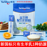 央牧益生菌羊奶粉儿童学生成人全脂高钙奶粉无添加蔗糖400g/袋