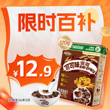雀巢（Nestle）进口儿童零食可可味滋滋170g儿童麦片代餐即食早餐全谷物非油炸
