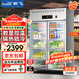 新飞 （Frestec）展示柜冷藏保鲜柜酒水饮料冰柜双开门冷藏柜酒店冷藏保鲜柜超市直冷玻璃门风冷无霜冰箱立式冷柜 大双门上机920L【蔬菜保鲜】【直冷省电】