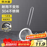 炊大皇 全身304不锈钢漏网漏勺26目 过滤网勺细网面粉筛捞网筛药渣