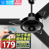 钻石牌（DIAMOND）吊扇家用客厅电风扇1.4米56吋铁叶楼顶扇学生宿舍工程学校吊扇大风力吸顶风扇 56寸三叶(铜线)遥控版