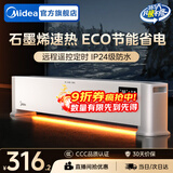 美的（Midea）石墨烯踢脚线电热取暖器暖风机超薄风暖大面积电暖气家用浴室电暖器地暖全屋升温 【抗病菌石墨烯 对流循环】遥控定时 HDV22HR