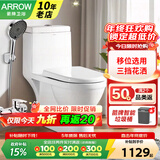 箭牌（ARROW）【国家补贴】直冲式马桶大冲力家用坐便器静音缓降盖板马桶坐便器 直冲马桶+淋浴花洒 350mm