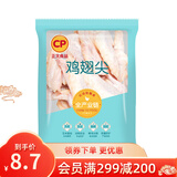 正大 鸡肉生鲜 翅中翅根鸡胸 冷冻 代餐健身 鸡翅尖1kg