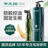 章光101瑞丝防脱固发洗发水头发生长液快速控油男女盈密脂溢性防掉发 防脱洗发水+防脱固发精华液80ml