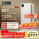 树新风空气净化器除甲醛异味除菌除过敏认证家用宠物大空间全效T2pro净化器