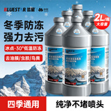 蓝星防冻玻璃水-30℃ 2L*6瓶 汽车玻璃强力去油膜去污雨刮水四季通用