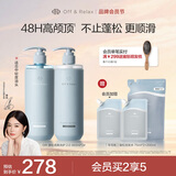 Off&Relax【秦岚推荐】蓬松零压瓶清爽洗护套装 or改善扁塌无硅油护发素