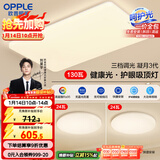 欧普护眼吸顶灯客厅大灯可调色高显指LED照明简约灯具灯饰套餐1包安装