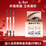 姬芮（ZA）细芯睛彩双头眉笔100mg 灰棕色送礼新年礼物