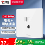 公牛（BULL）开关插座/86型暗装墙壁插座/网络面板/大面板G12系列象牙白 电视+网络插座