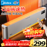 美的（Midea）石墨烯家用踢脚线取暖器电热电暖器浴室防水速热电暖气节能暖风机全屋升温电热抗菌HDV22UR