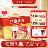 [青春宝]抗衰老片 0.34g*480片 2盒装 益气养阴宁心神潮热盗汗烦躁失眠礼盒礼品父母长辈 0.34g*480片