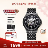 罗西尼（ROSSINI）手表男款 机械手表生日礼物送男友国表商务镂空钢带黑盘517793