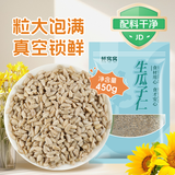 鲜窝窝 生瓜子仁450g 葵花籽仁月饼馅料坚果烘焙原料五仁月饼材料冰粉料
