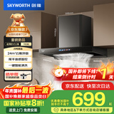 创维（Skyworth）欧式顶吸式抽排油烟机 家用T型24立方大吸力云板环吸 一级能效国家补贴20%自净清洗CXW-360-Y036