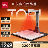 得力扫描仪 2200万双摄高拍仪 扫描仪自动连续 高速办公用 视频展台 适配国产系统15162S