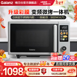 格兰仕（Galanz）微波炉 彩膜变频家用900W省电 微烤一体机智能杀菌烤箱光波炉 升级彩膜【6段变频火力】