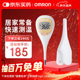 欧姆龙（OMRON）家用腋下电子体温计成人婴幼儿童日本进口15秒测温仪MC-682